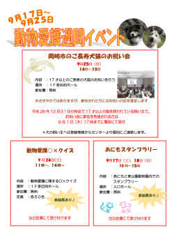 岡崎市のご長寿犬猫のお祝い会