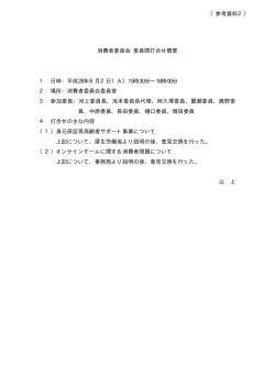 委員間打合せ概要（PDF形式：14KB）