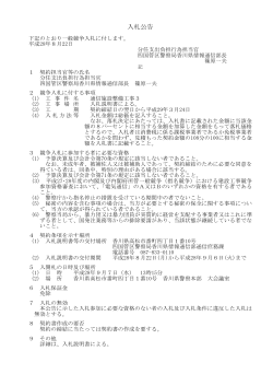 通信施設整備工事3(28.8.22-9.6) - 四国管区警察局