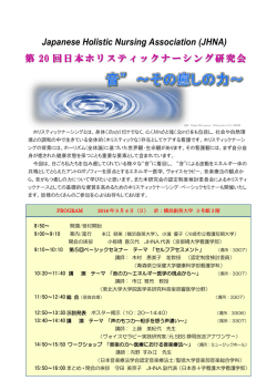 チラシはこちら - 日本ホリスティックナーシング研究会