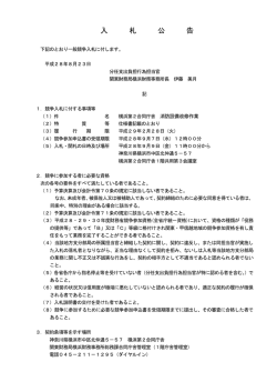 一般競争入札公告（横浜第2合同庁舎 消防設備改修作業
