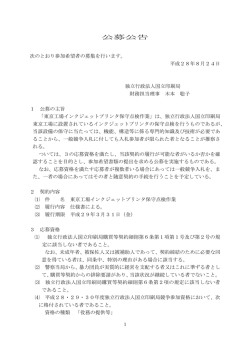 公募公告 - 独立行政法人 国立印刷局