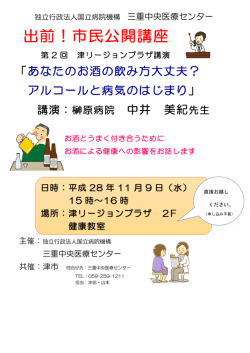 出前！市民公開講座 - 国立病院機構 三重中央医療センター