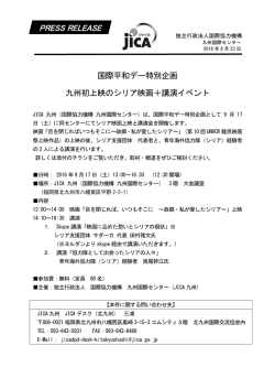 プレスリリース案内（PDF形式/176KB）