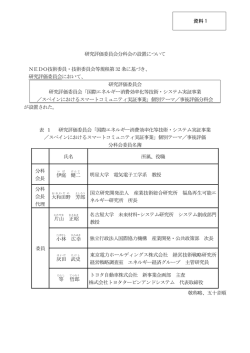 資料1 - NEDO
