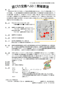 開催要項 - 滋賀県子ども会連合会