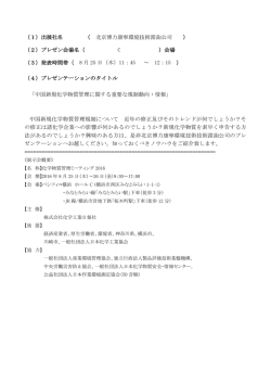中国新規化学物質管理に関する重要な規制動向・情報