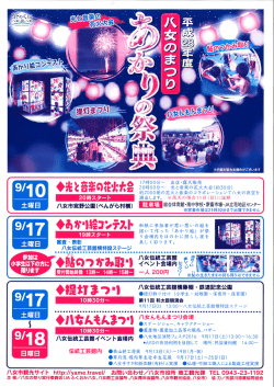 Page 1 º - 17時00分~ 出店。露天販亮 《》光之音藩Q花状*会 20時00分