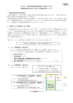 認定基準案の概要