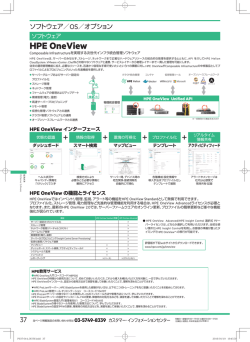 HPE OneView