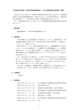 選定結果 (PDF：184.3KB)