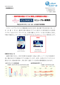 （水）より全国で発売開始