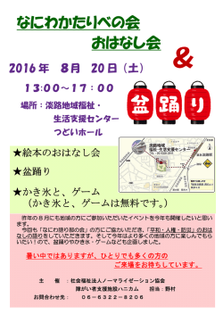 8月20日（土）開催ポスター・ご案内 - 社会福祉法人ノーマライゼーション