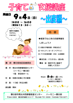 子育て支援講座～出産編～チラシ（PDF：184KB）