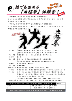 「太極拳」体験会！ （PDF：224KB）