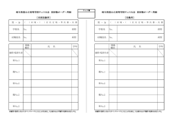 団体戦オーダー用紙