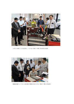 日本に到着した代表団は、その足で都立六郷工科高校を視察 機械設備