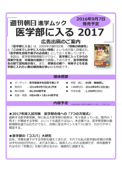 医学部に入る 2017
