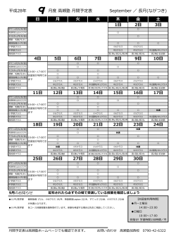 平成28年年 99 月度度 高瀬塾 月間予定表 日 月 火 水 木 金金 土 1  日