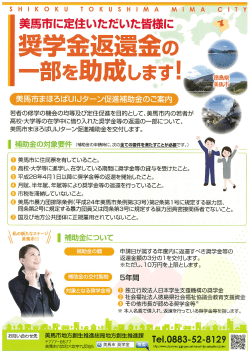 Page 1 、 美馬市に定住いただいた皆様に 若者の修学の機会の均等