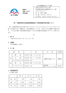 中部運動記者クラブ同時 第71回国民体育大会会期前実施