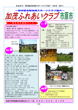 県内総合型地域スポーツクラブ紹介（PDF：313KB）