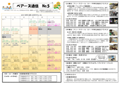 ベアーズ通信8月号