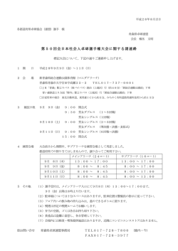 諸連絡 - 日本卓球協会