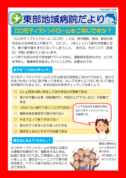 東部地域病院だより