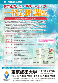 東京成徳大学・東京成徳短期大学
