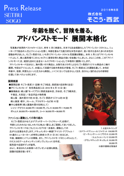 冒険を着る。 アドバンストモード 展開本格化