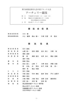 プログラム - 公益財団法人 岡山県体育協会