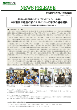 横浜市による社会体験プログラム「子どもアドベンチャー」に参加