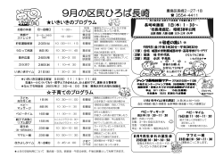 区民ひろば長崎9月の予定表（PDF：514KB）