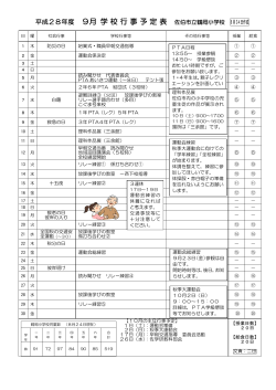 9月行事予定表