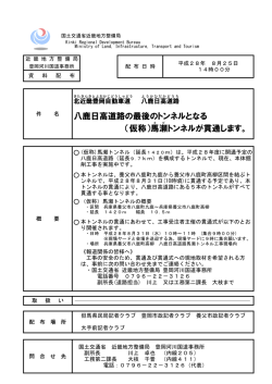 （仮称）馬瀬 トンネルが貫通します。