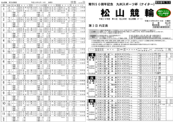 松 山 競 輪 - 別府競輪 オフィシャルサイト