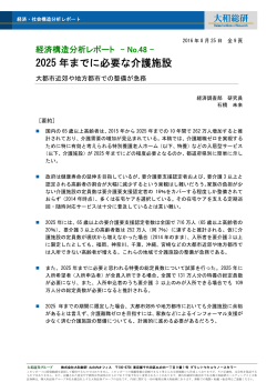 2025 年までに必要な介護施設