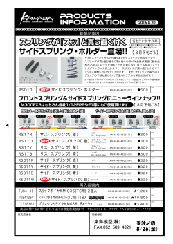 受注〆切 8/26（金） 東海模型(株) FAX:052-509-4321