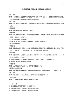 北海道科学大学短期大学部再入学規程