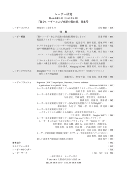 レーザー研究 - レーザー学会