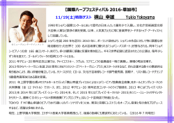 横山幸雄 - 草加市文化会館