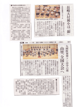 朝日新聞の記事 - 長崎県吹奏楽連盟