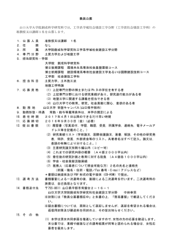 募集要項 - 山口大学