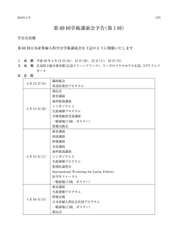 第 69 回学術講演会予告（第 1 回）