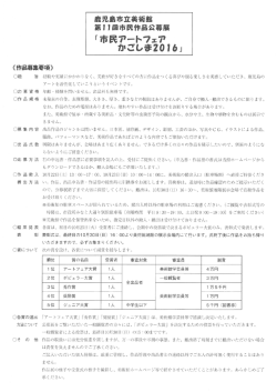募集要項（PDF：420KB）