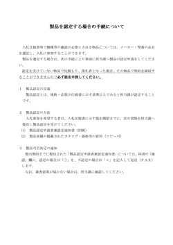 製品認定申請書兼認定通知書 (PDF:87KB)