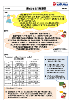 UNJおねじ加工