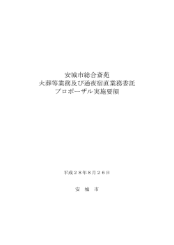 プロポーザル実施要領（PDF：132KB）