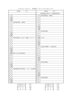 詳細を確認する - 山形西ロータリークラブ